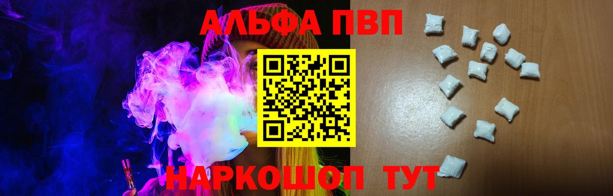 APVP мука  Alpha-PVP мука  Балашов  A-PVP Соль  Вход с VPN 