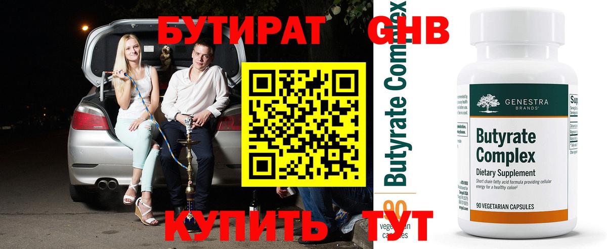 Балашов  Бутират BDO 33%  Бутират  Вход с VPN 