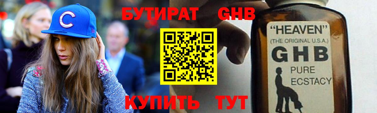 БУТИРАТ 99%  Балашов 