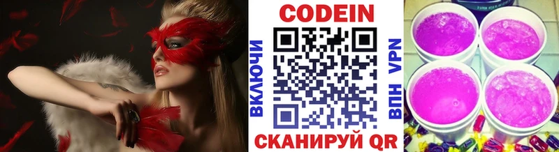 Кодеин Purple Drank  Балашов 