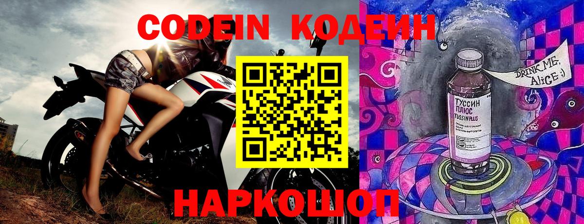 Кодеиновый сироп Lean напиток Lean (лин) Балашов