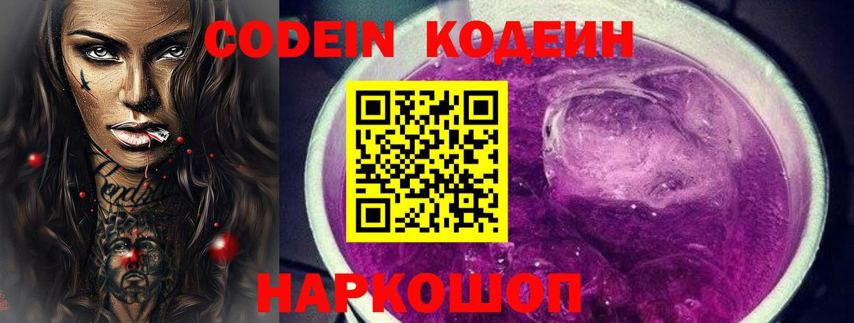 Кодеиновый сироп Lean напиток Lean (лин) Балашов