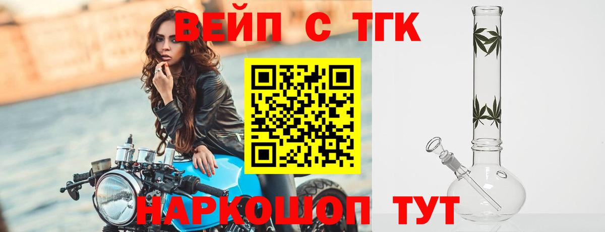 ТГК вейп с тгк Балашов